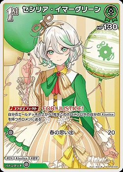 セシリア・イマーグリーン 【hBP06-032R】